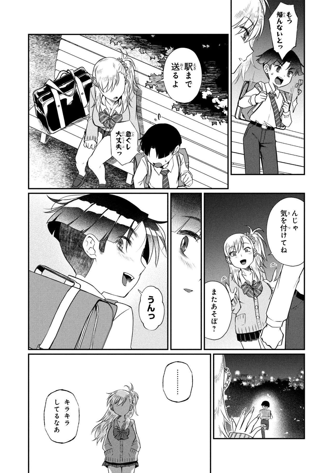 OTONARI NO ONESAN WA ××× SHITAI Chapter 20.1 page 12 - nihonkuni.com