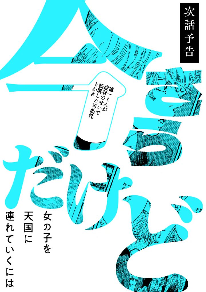 ONNANOKO WO TENGOKU NI TSURETE IKU NI WA Chapter 2 page 31 - nihonkuni.com