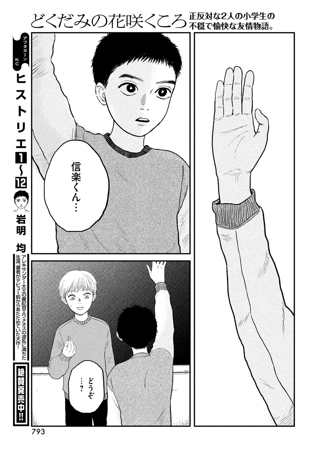 DOKUDAMI NO HANA SAKU KORO Chapter 24 page 13 - nihonkuni.com