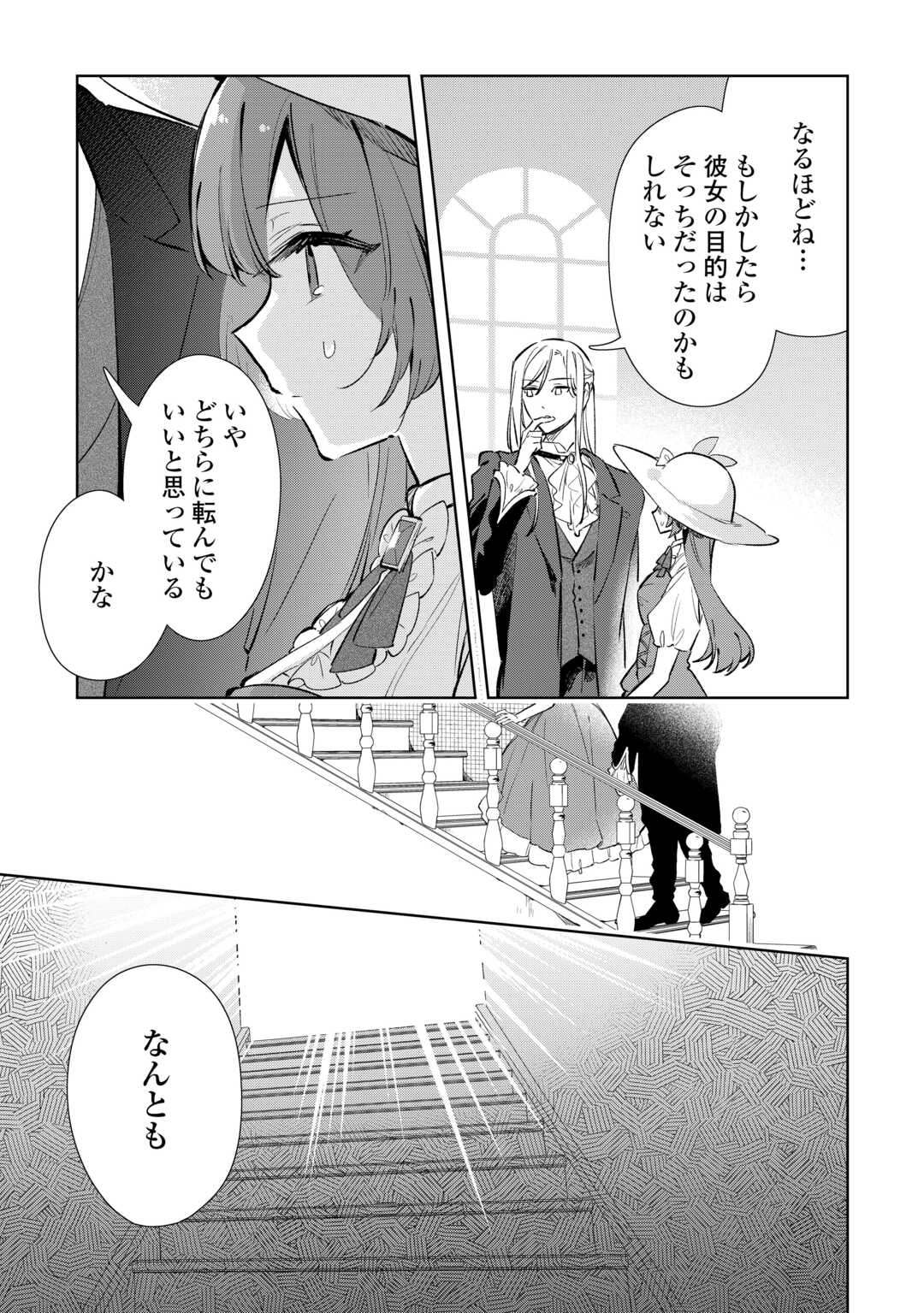 KODOMO ATSUKAI SHINAIDE KUDASAI! YOUJOKA SHICHATTA KANPEKI SHUKUJO WA, KISHI DANCHOU NI AMAYAKASARERU Chap 18 - Pic 7