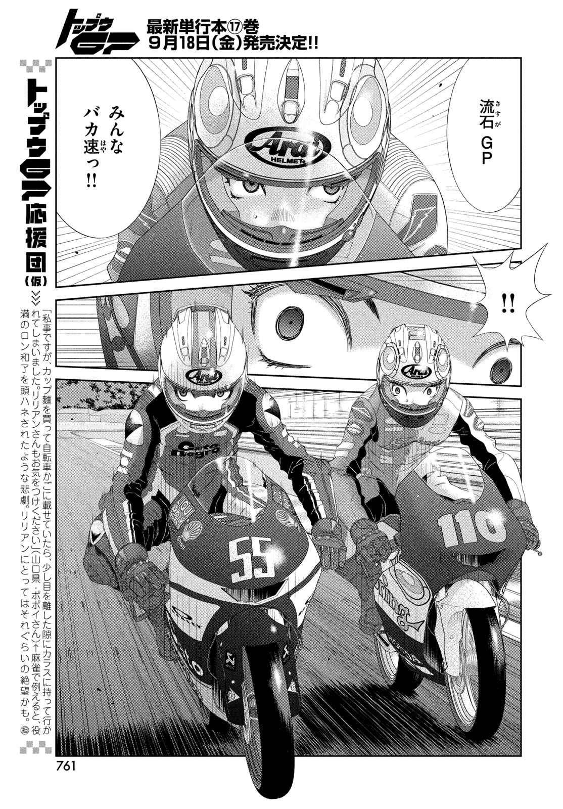 Read TOPPU GP - RAW Chapter 121 [High Quality / Full] - Page 5 - nicomanga.com
