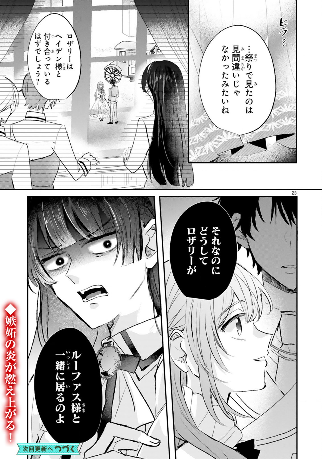 RENAI FUSHIN NA REIJOU WA REIKOKU KISHISAMA NO DEKIAI NI KIZUKANAI Chapter 3.2 page 15 - nihonkuni.com