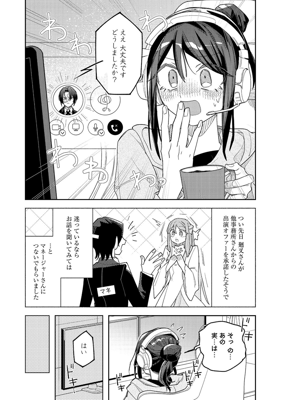 YASAGURE SHITSUJI VTUBER TO NEGATIVE PONKOTSU REIJOU VTUBER NO KYOJITSU KONZAI NA HAISHIN SEIKATSU Chapter 5 page 4 - nihonkuni.com