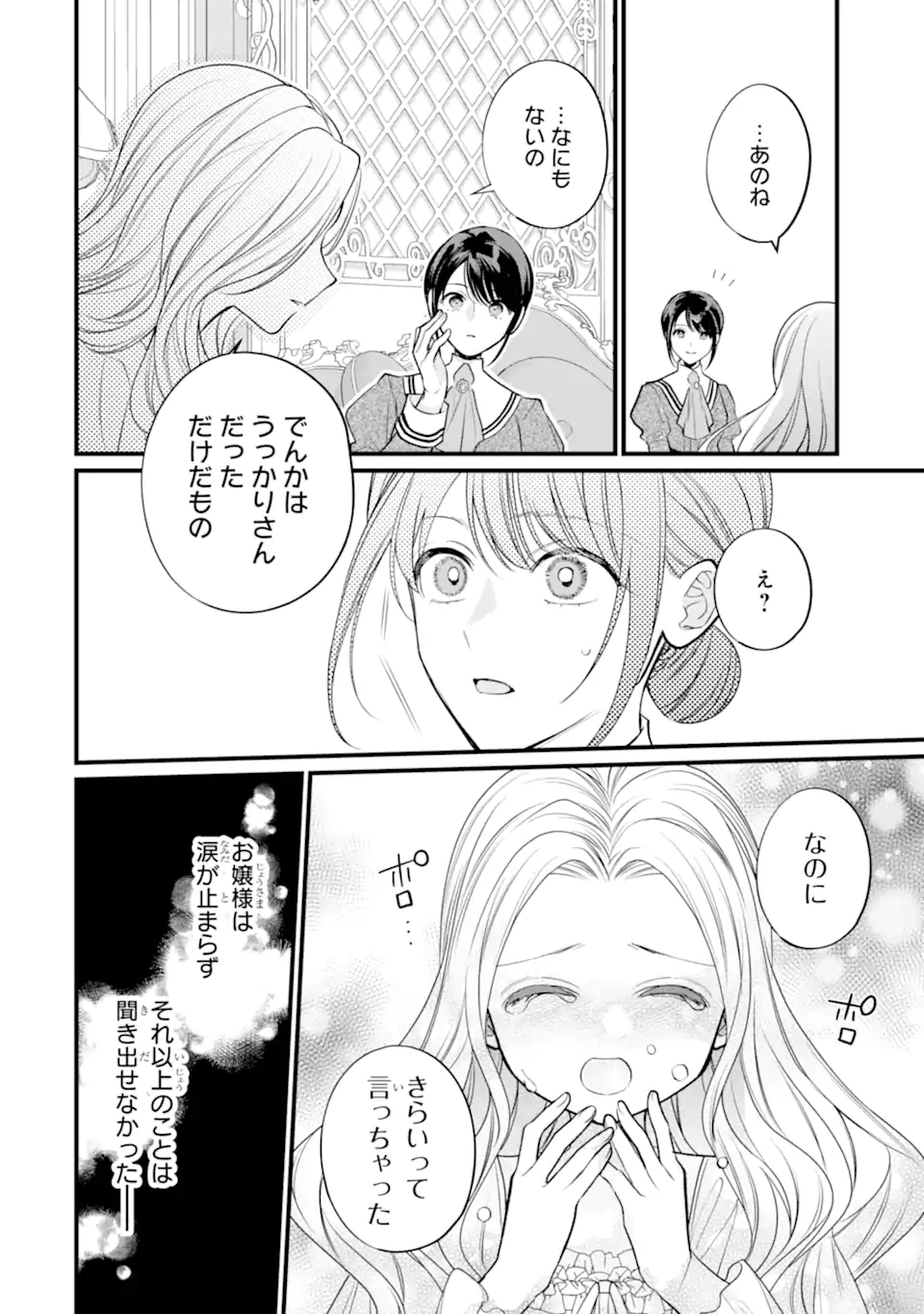 TOUTOI 5-SAI-TACHI GA WATASHI NI KEKKON AITE WO ASSEN SHITE KIMASU ~SUTERARE REIJOU NO WATASHI NI SHOUKAI SARETA NO WA NANTO SAISHO HOSA~ RAW Chapter 11.1 page 8 - nihonkuni.com
