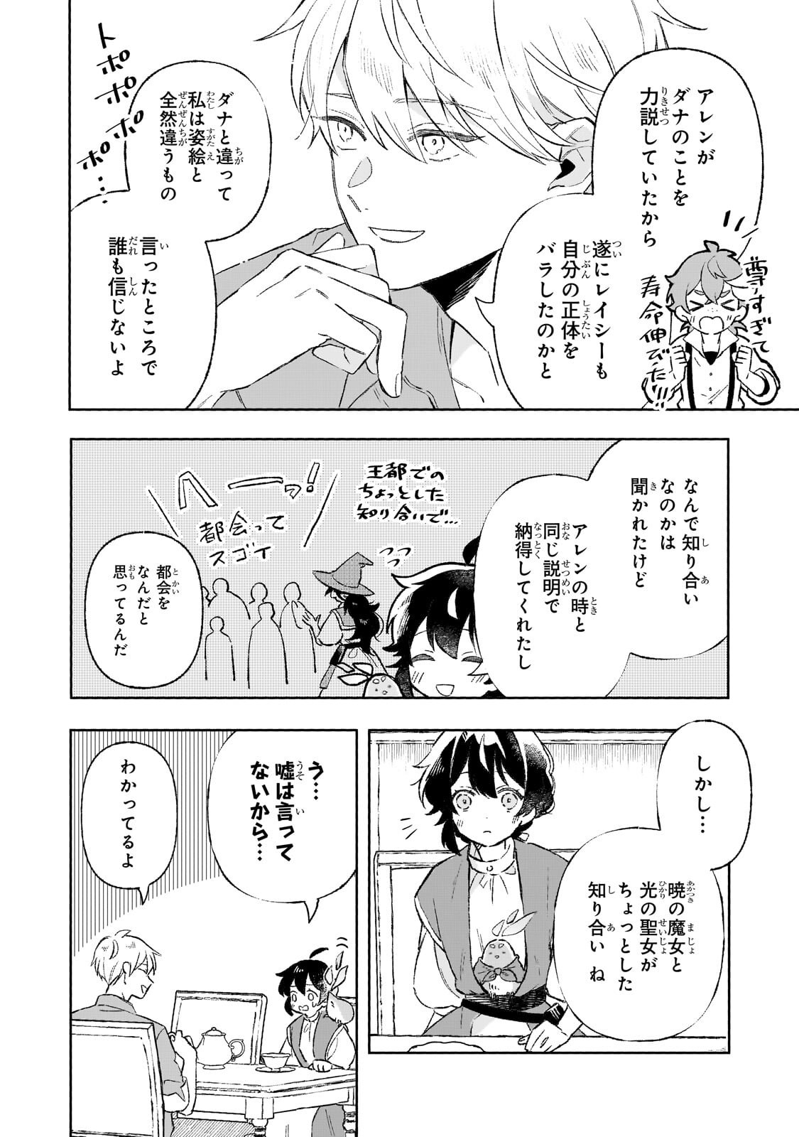 AKATSUKI NO MAJO REISHI HA JIYU NI IKITAI MAO TOBATSU WO OETANODE, NOMBIRI OMISE WO HIRAKIMASU Chap 21.3 - Pic 2