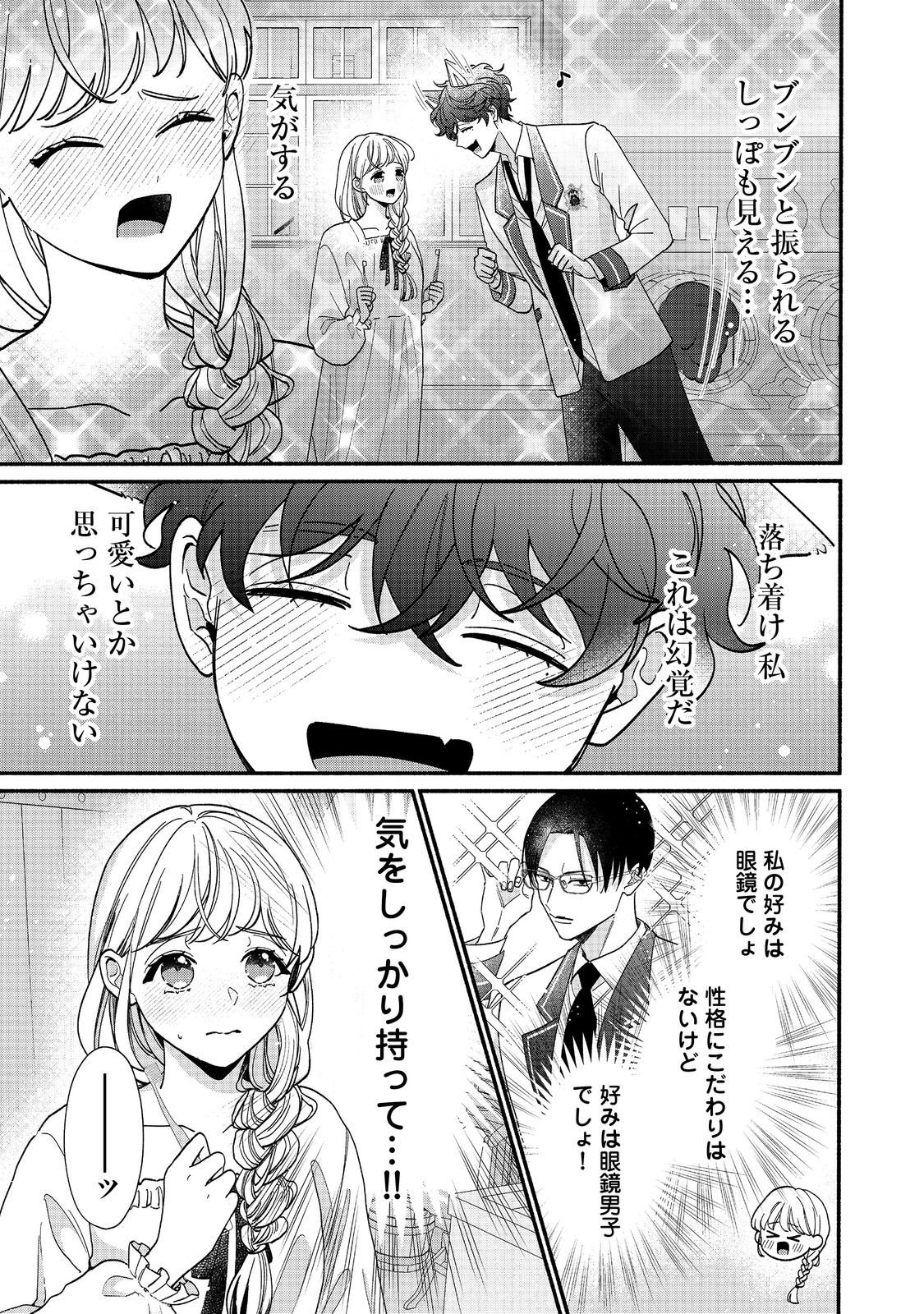 AKUYAKU REIJOU NI ZAMAA SARETAKUNAI NODE, OSHIRO-TSUTOME NO KOUKYUUDORI WO MEZASU HAZU DESHITA Chapter 3.1 page 5 - nihonkuni.com
