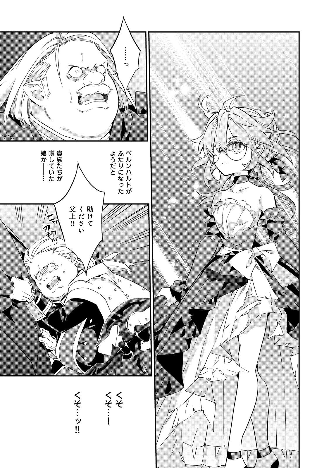 KAKETA TSUKI NO MERCEDES Chap 23.3 - Pic 3