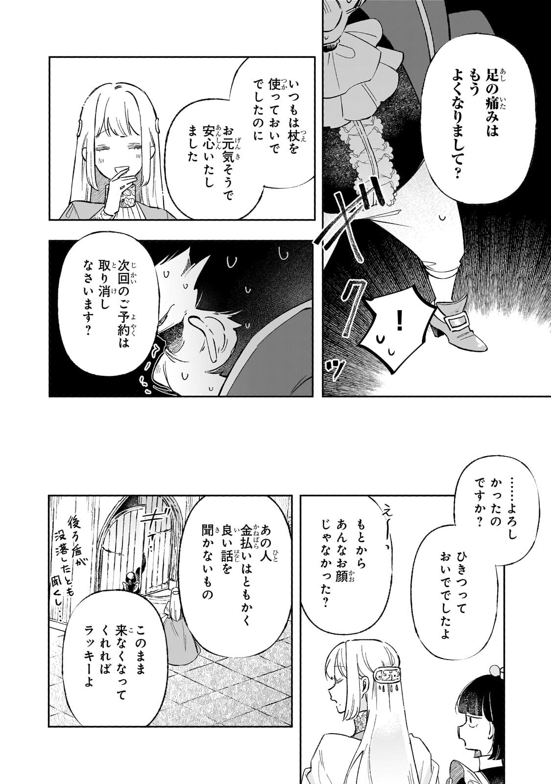 AKATSUKI NO MAJO REISHI HA JIYU NI IKITAI MAO TOBATSU WO OETANODE, NOMBIRI OMISE WO HIRAKIMASU Chap 21.3 - Pic 10