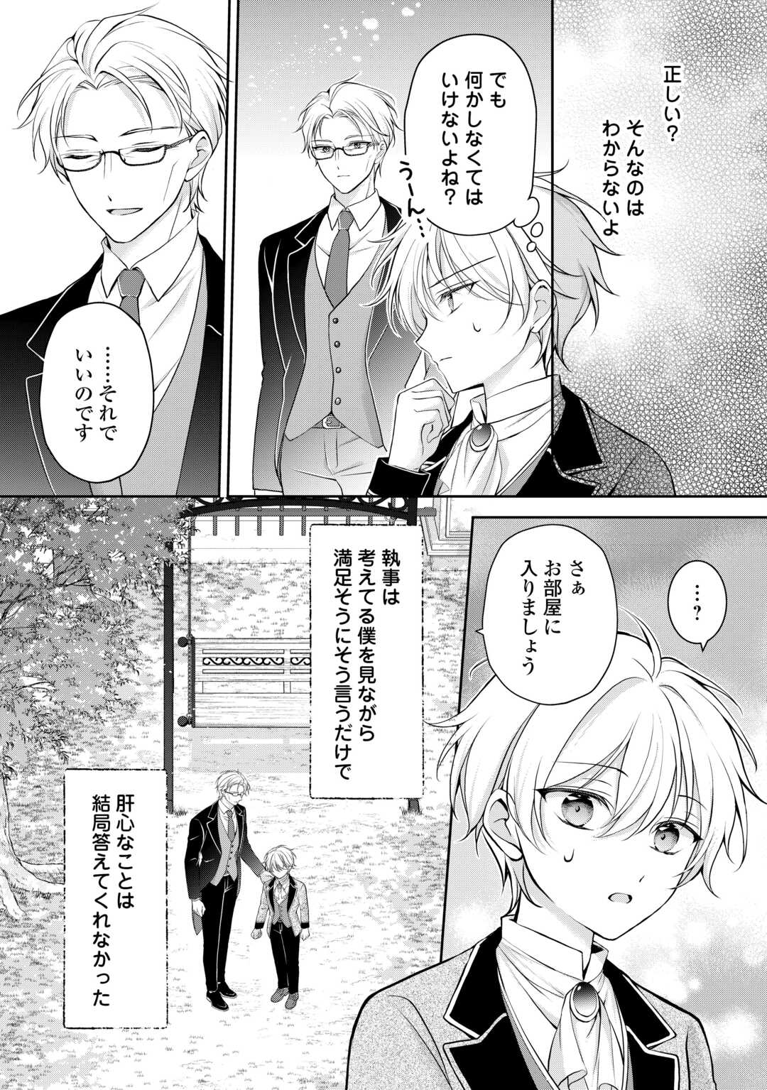 KONYAKUSHA WO UBAWARETA HAKUSHAKU REIJOU, SOROSORO SUKI NI IKITEMIYOU TO OMOIMASU Chapter 7 page 17 - nihonkuni.com