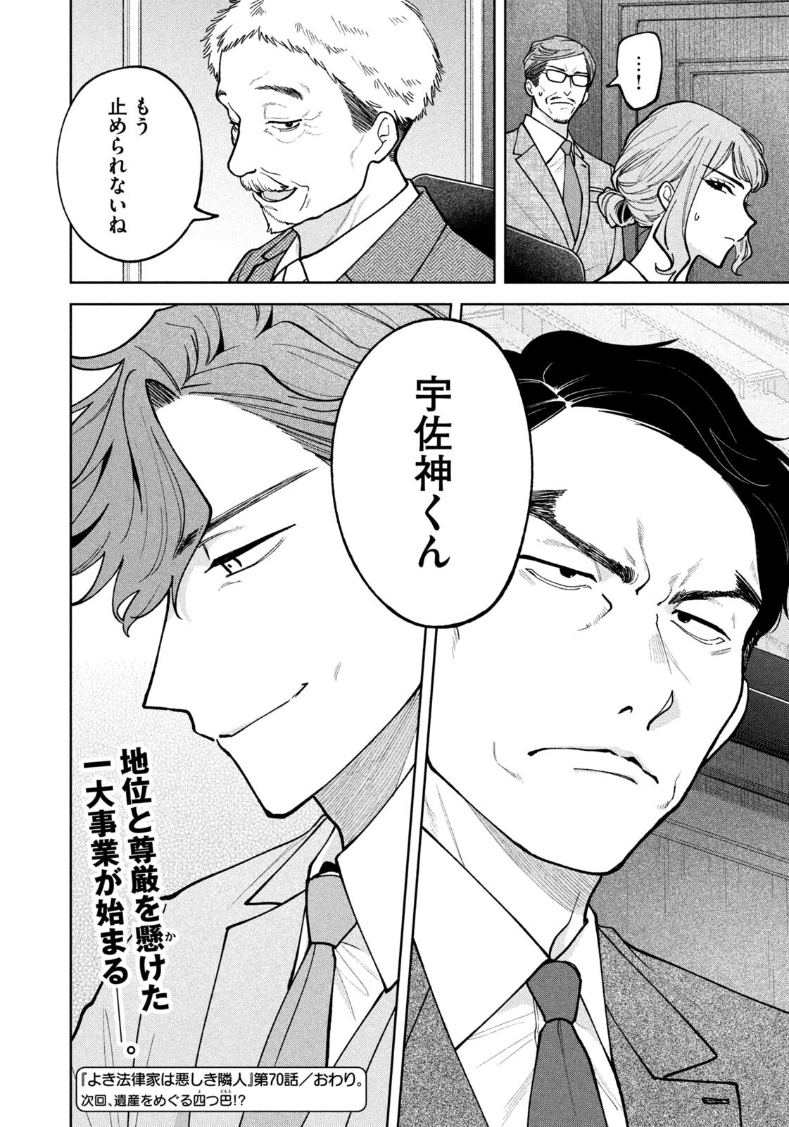YOKI HOURITSUYA WA ASHIKI RINJIN Chapter 70 page 20 - nihonkuni.com