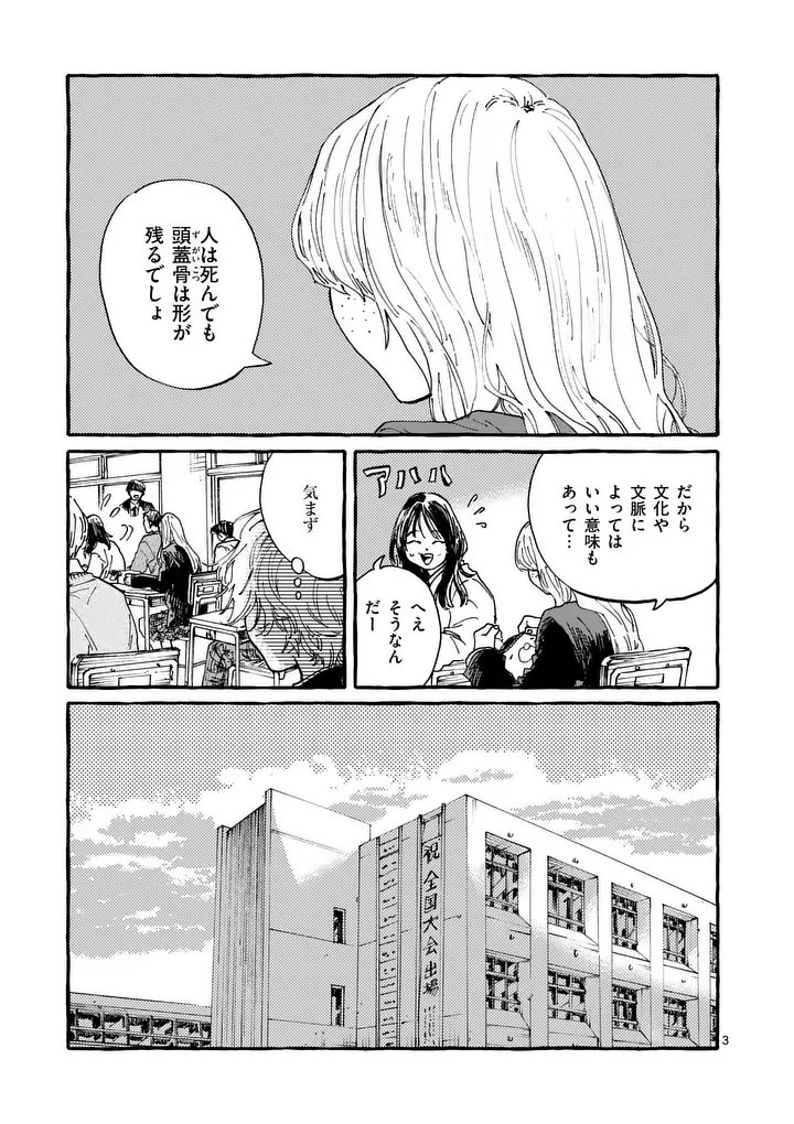 ONNANOKO WO TENGOKU NI TSURETE IKU NI WA Chapter 2 page 3 - nihonkuni.com