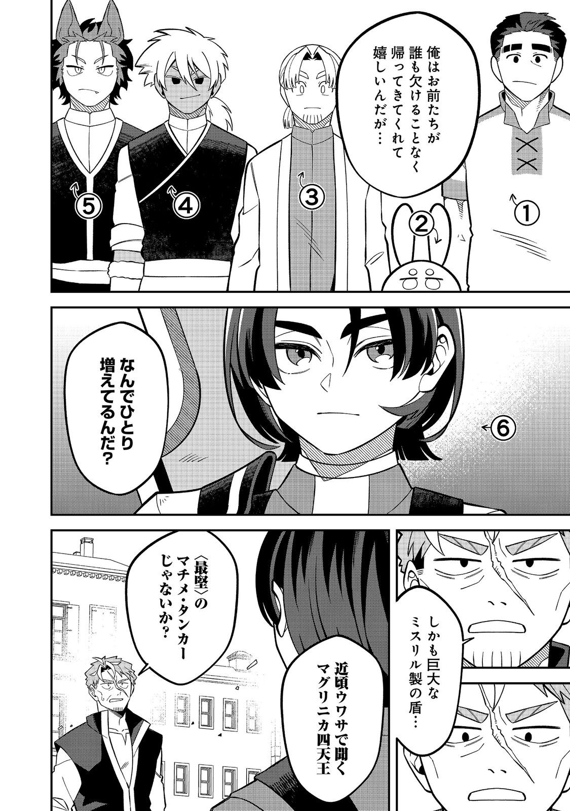 E? GUILD NAI DE YUIITSU "COOK" WO KIWAMETE RU ORE WO KUBI DESU KA? Chapter 10.1 page 4 - nihonkuni.com