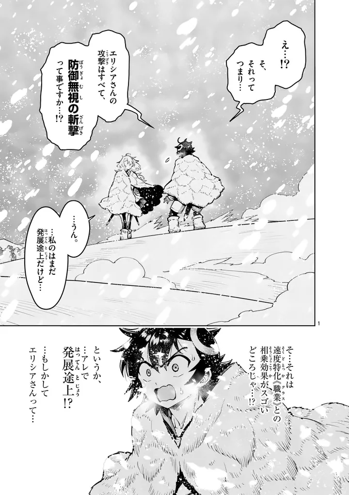 SAIKYOU ONNA SHISHОU-TACHI GA IKUSEI HOUSHIN O MEGUTTE SHURABA Chapter 87.1 page 1 - nihonkuni.com
