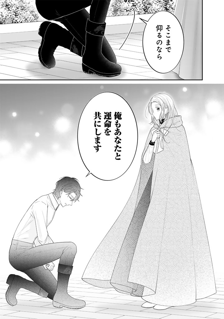 SHIITAGE RARE OUJO NI TENSEI SHIMASHITA GA, RYUUJIN NO KAGO WO MOTSU SAIKYOU KISHI-SAMA NI AISARETE SHIAWASE DESU Chapter 28 page 13 - nihonkuni.com