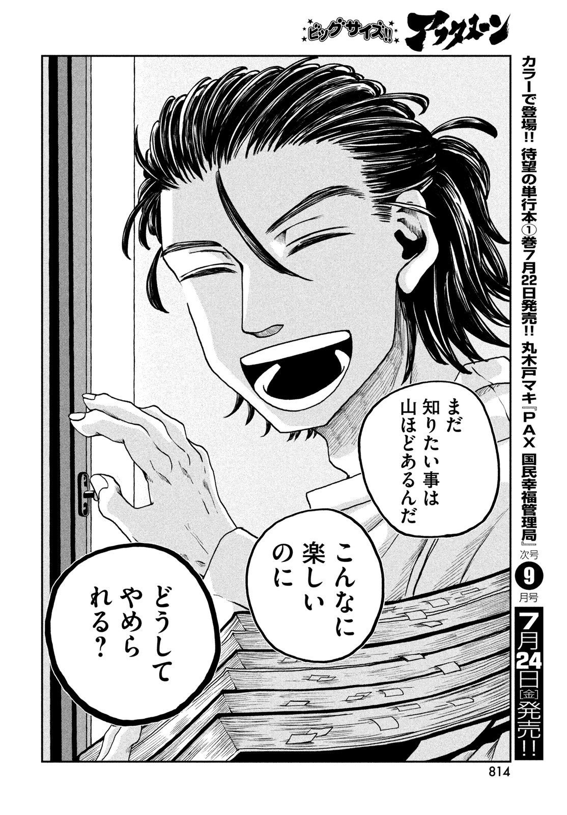 FUSHICHOUGOROSHI Chapter 11 page 18 - nihonkuni.com