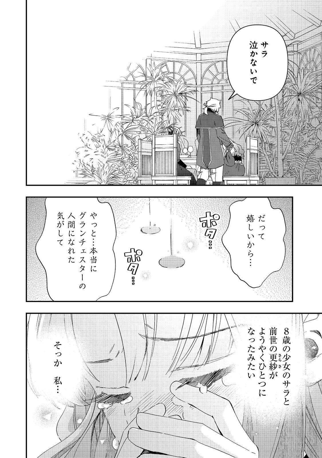 SHOUNIN REIJOU WA OKANE NO CHIKARA DE MUSOU SURU Chapter 17 page 20 - nihonkuni.com