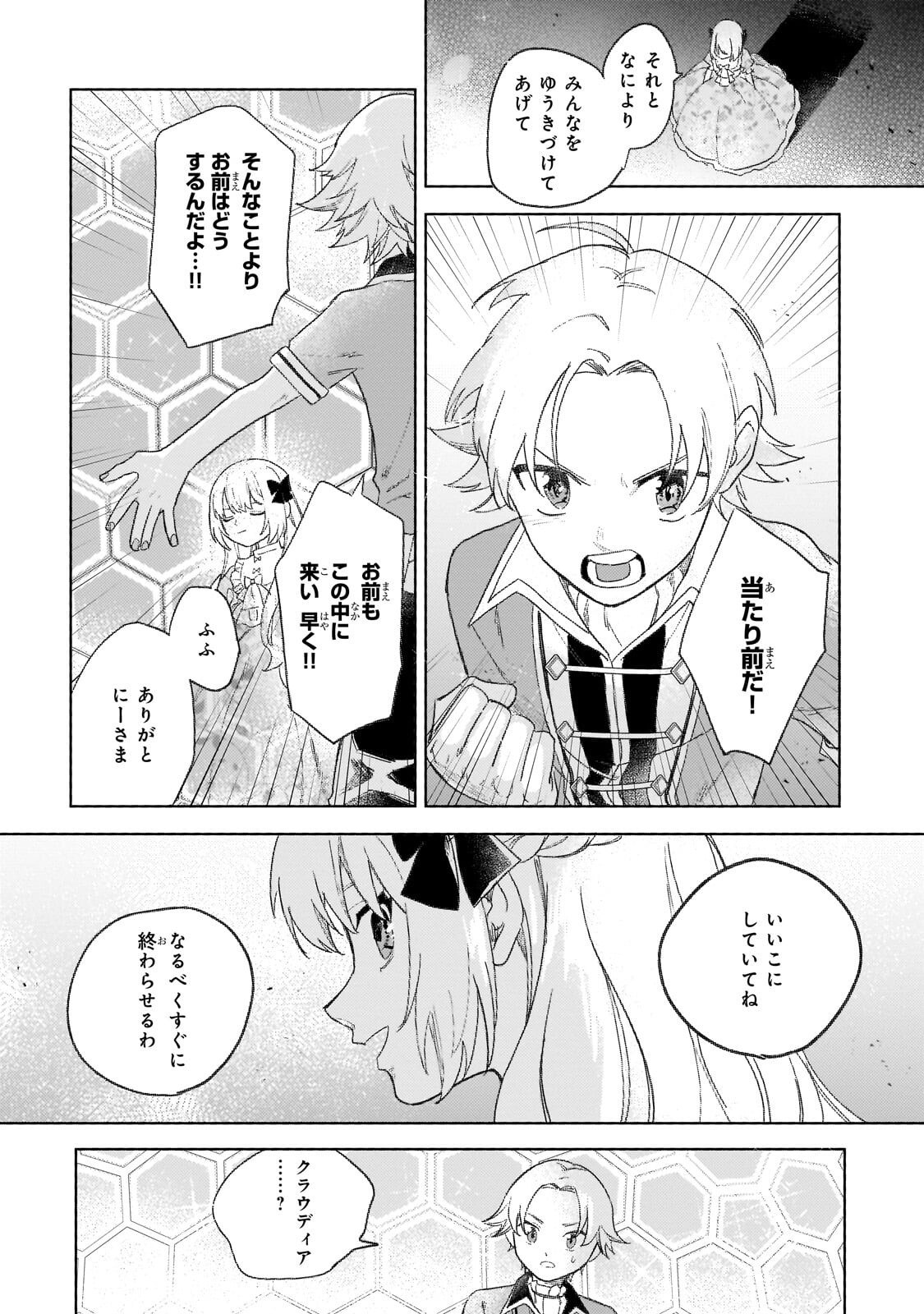 SHITAGERARETA TSUIHO OJO HA, TENSEI SHITA DENSETSU NO MAJODESHITA MUKAE NI KITARARETE MO KOMARIMASU. JUBOKU TO NO OHIRUNE WO JAMA SHINAIDEKUDASAI Chapter 17.1 - Page 12