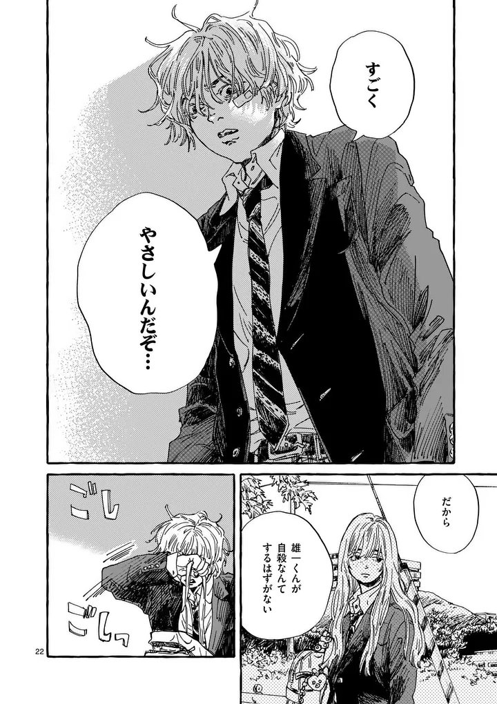 ONNANOKO WO TENGOKU NI TSURETE IKU NI WA Chapter 2 page 22 - nihonkuni.com