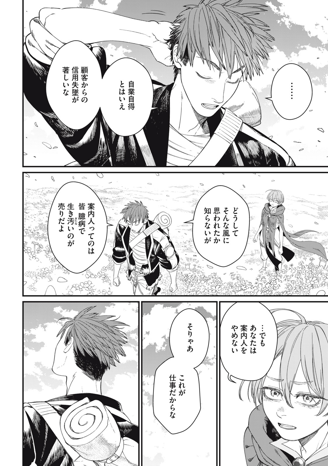 Read MEAHEIM Chapter 13 [High Quality / Full] - Page 10 - nicomanga.net