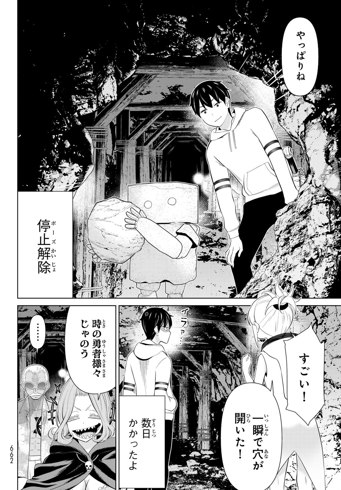 JIKAN TEISHI YUUSHA - YOMEI 3-KA NO SETTEI JA SEKAI O SUKUU NI WA MIJIKA SUGIRU Chapter 79 page 20 - nihonkuni.com