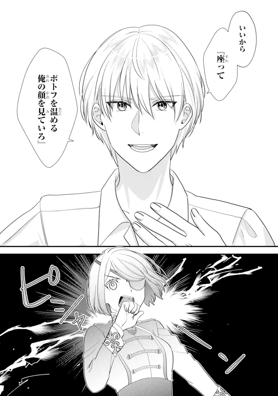 ZAMAA ATO NO OUJISAMA MORAIMASU ~DATTE KAO GA II KARA!~ Chapter 3.3 page 3 - nihonkuni.com