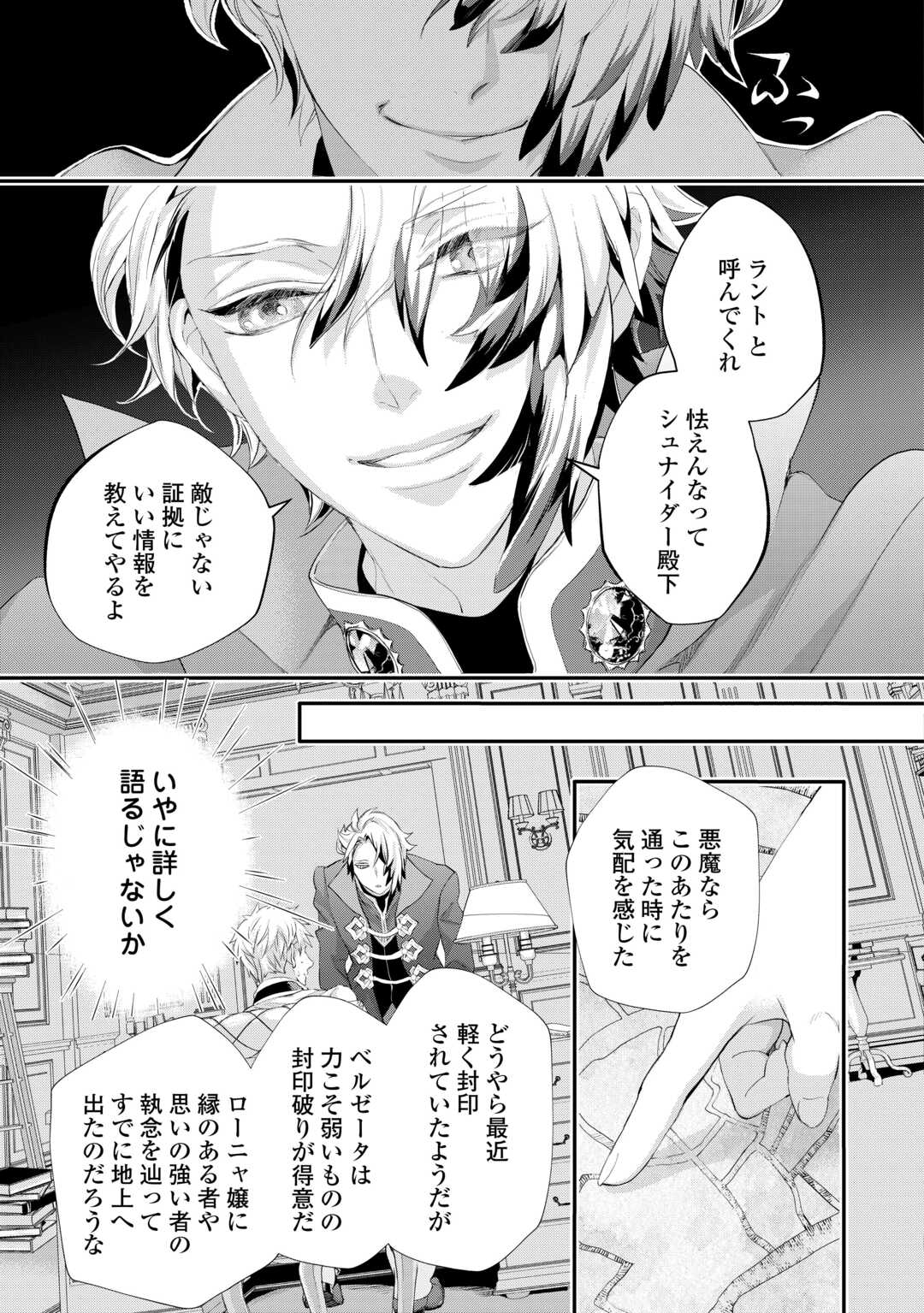 REIJO WA MATTARI WO GOSHOMO - RAW Chapter 56.1 page 3 - nihonkuni.com
