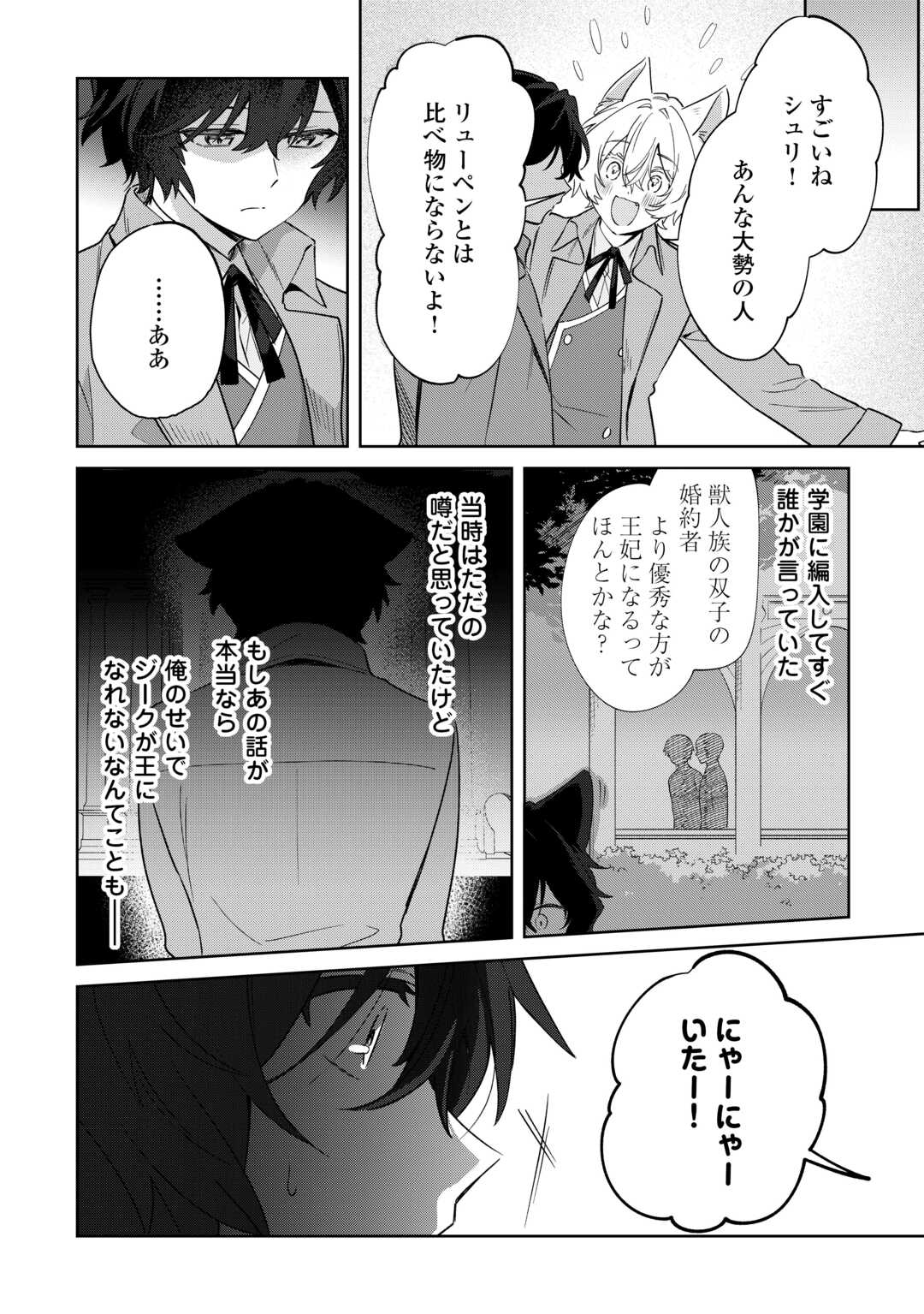 FUTAGO NO OUJI NI FUTAGO DE KONYAKU SHITAKEDO "JANAI HOU" DAKARA YAMIMAHOU WO KIWAMERU Chapter 4 page 16 - nihonkuni.com