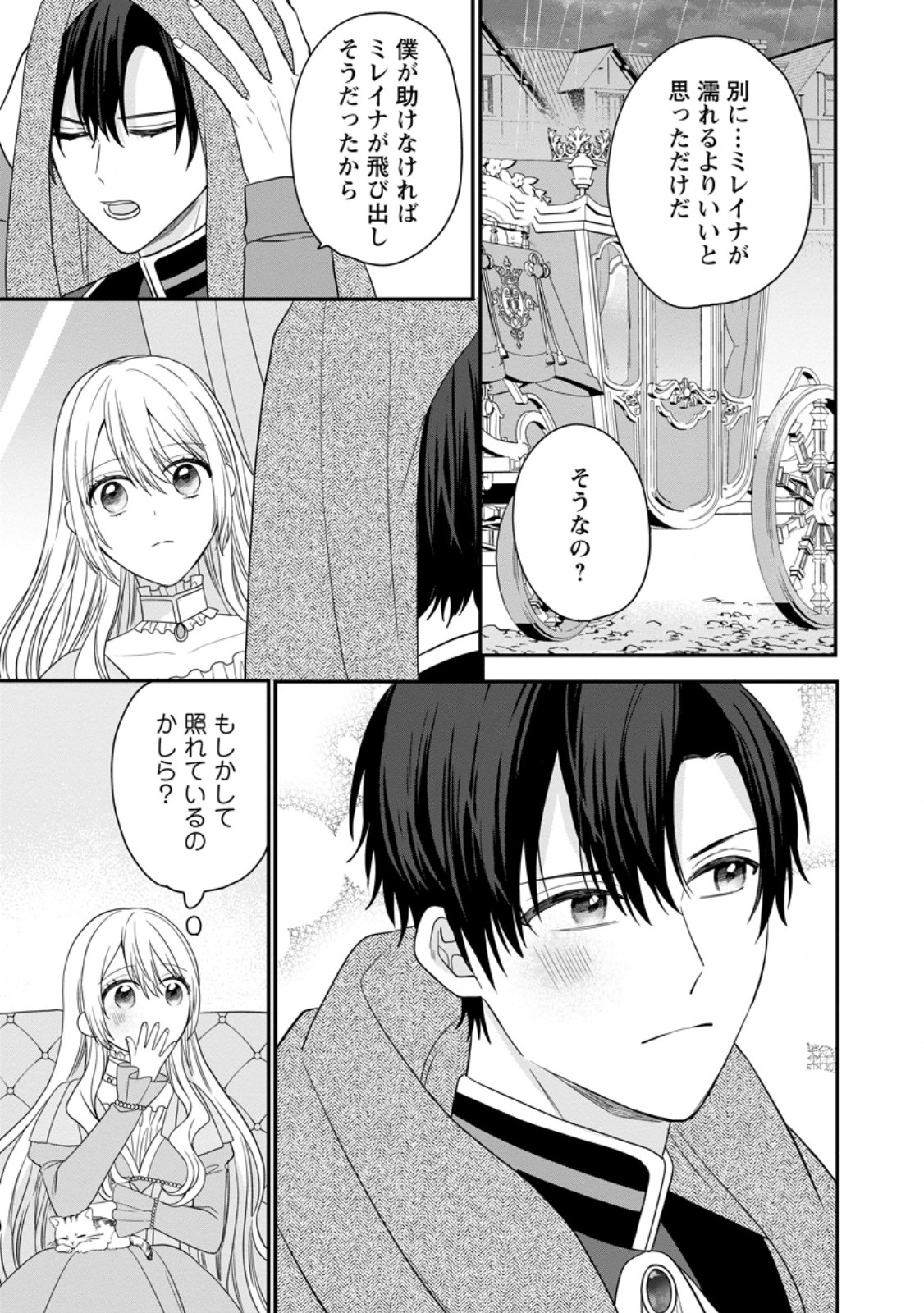 MOB KATEIKYOUSHI NO WATAKUSHI, OSHI NO DAISAN OUJI NI DEKI AI SAREMASHITA Chapter 7.2 page 1 - nihonkuni.com