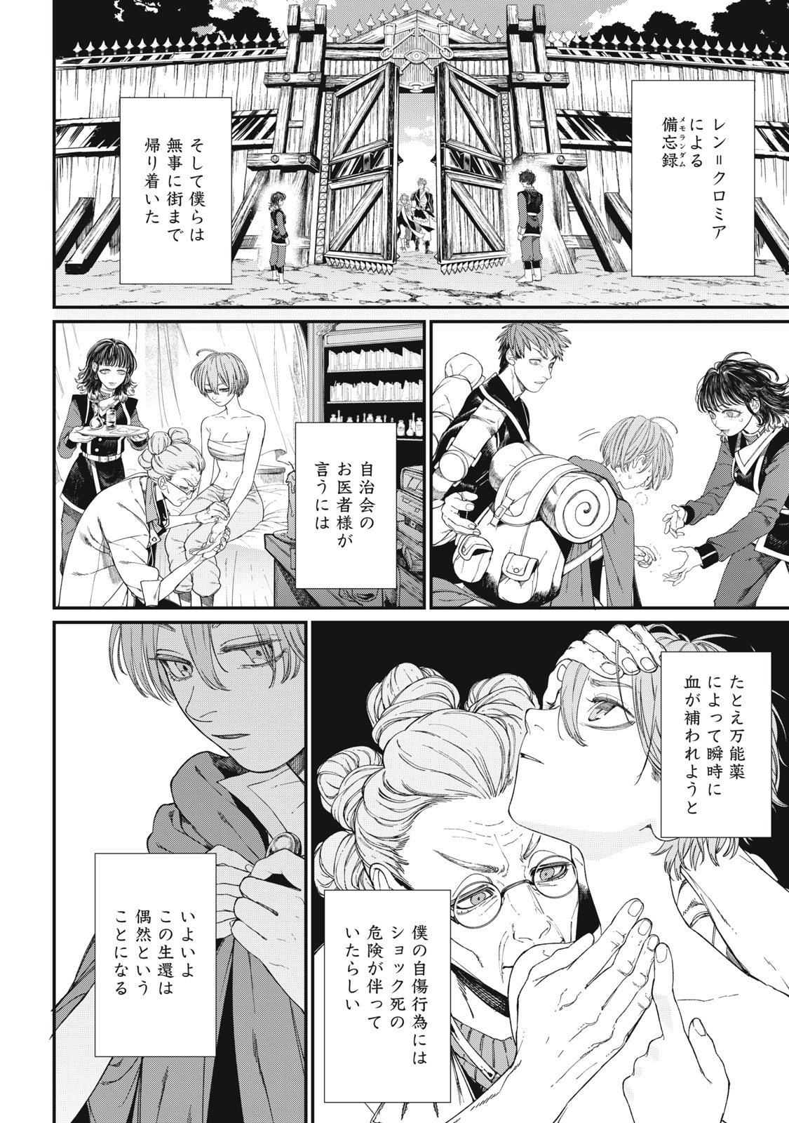 Read MEAHEIM Chapter 13 [High Quality / Full] - Page 20 - nicomanga.net