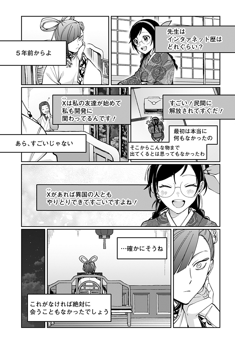 SEKAI WO TSUNAGI TSUKUSU INTERNET MIKO Chapter 5 page 13 - nihonkuni.com
