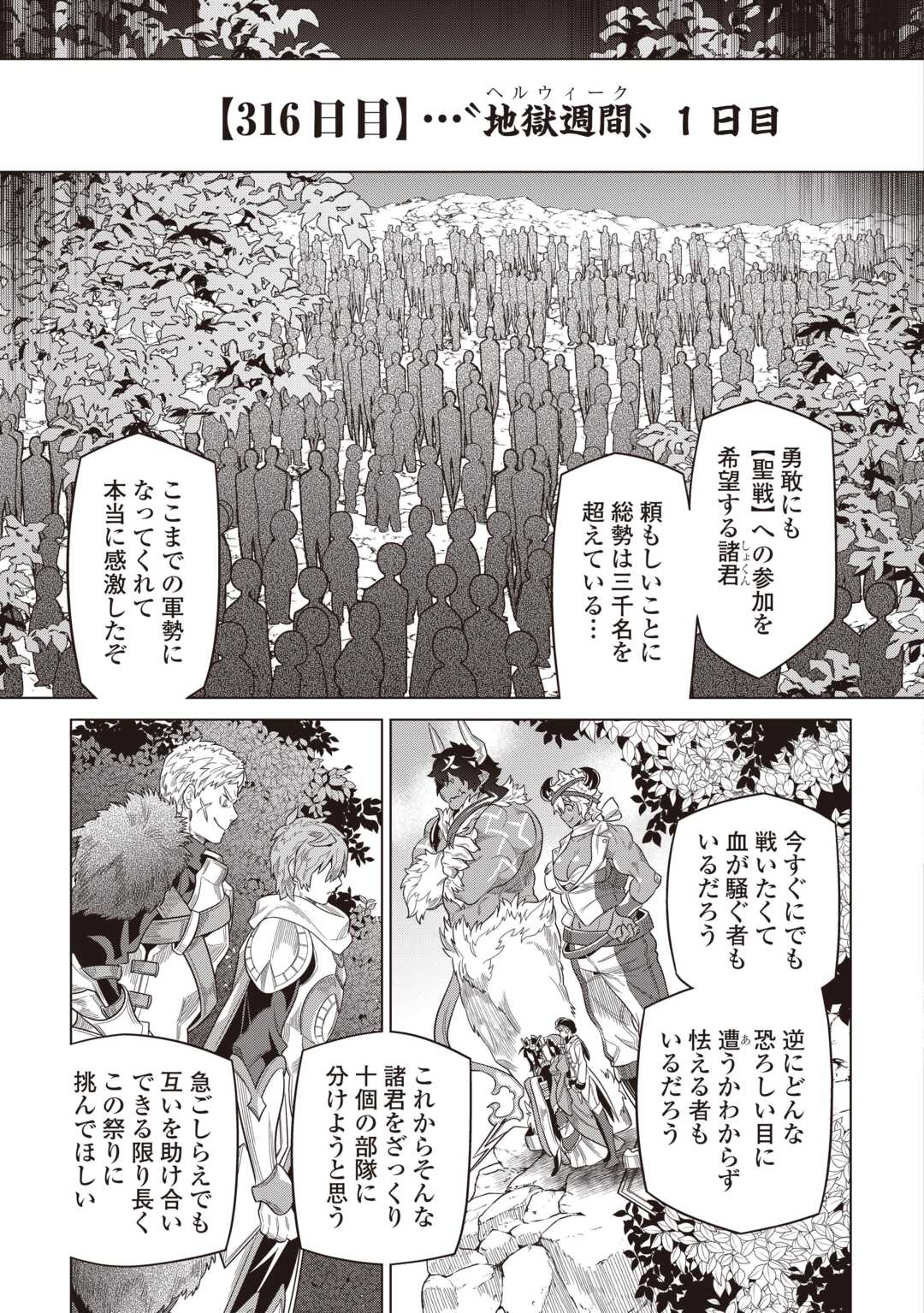 Read RE:MONSTER - RAW Chapter 122.1 [High Quality / Full] - Page 5 - nicomanga.net
