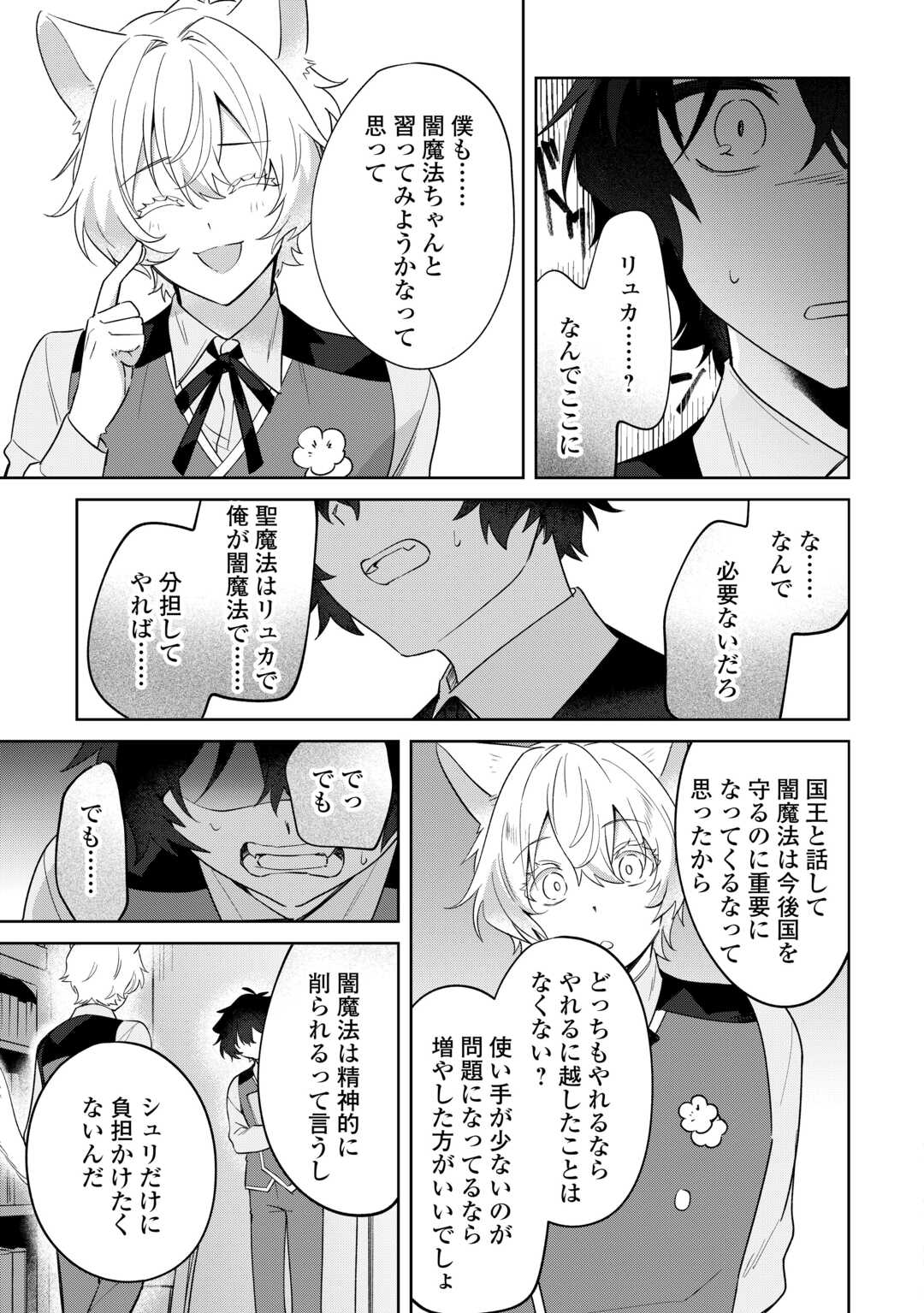 FUTAGO NO OUJI NI FUTAGO DE KONYAKU SHITAKEDO "JANAI HOU" DAKARA YAMIMAHOU WO KIWAMERU Chapter 4 page 23 - nihonkuni.com