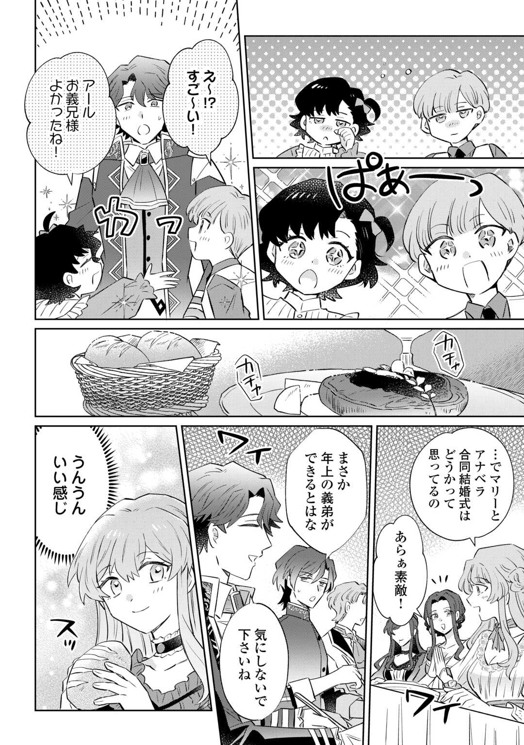 KIZOKU REIJOU NI UMARETA KARA NI WA NENGAN NO DARADARA NEETO SEIKATSU SHITAI. Chapter 12.2 page 18 - nihonkuni.com