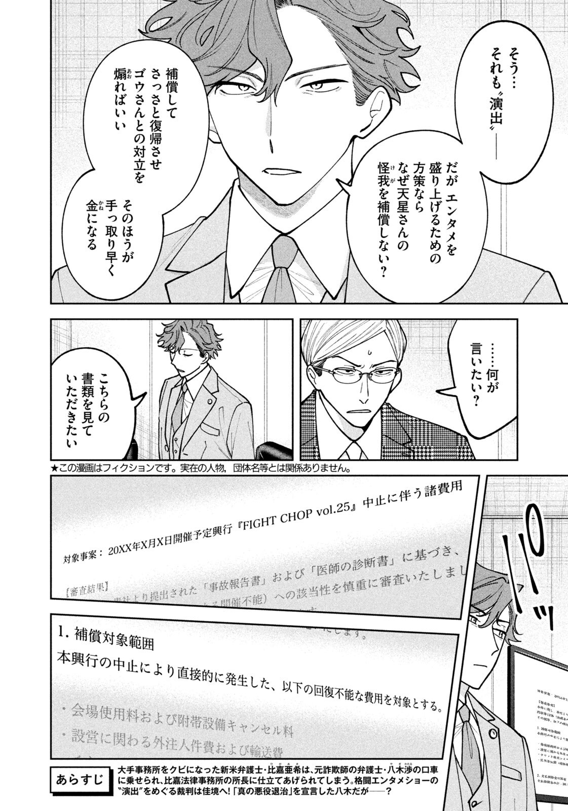 YOKI HOURITSUYA WA ASHIKI RINJIN Chapter 70 page 2 - nihonkuni.com