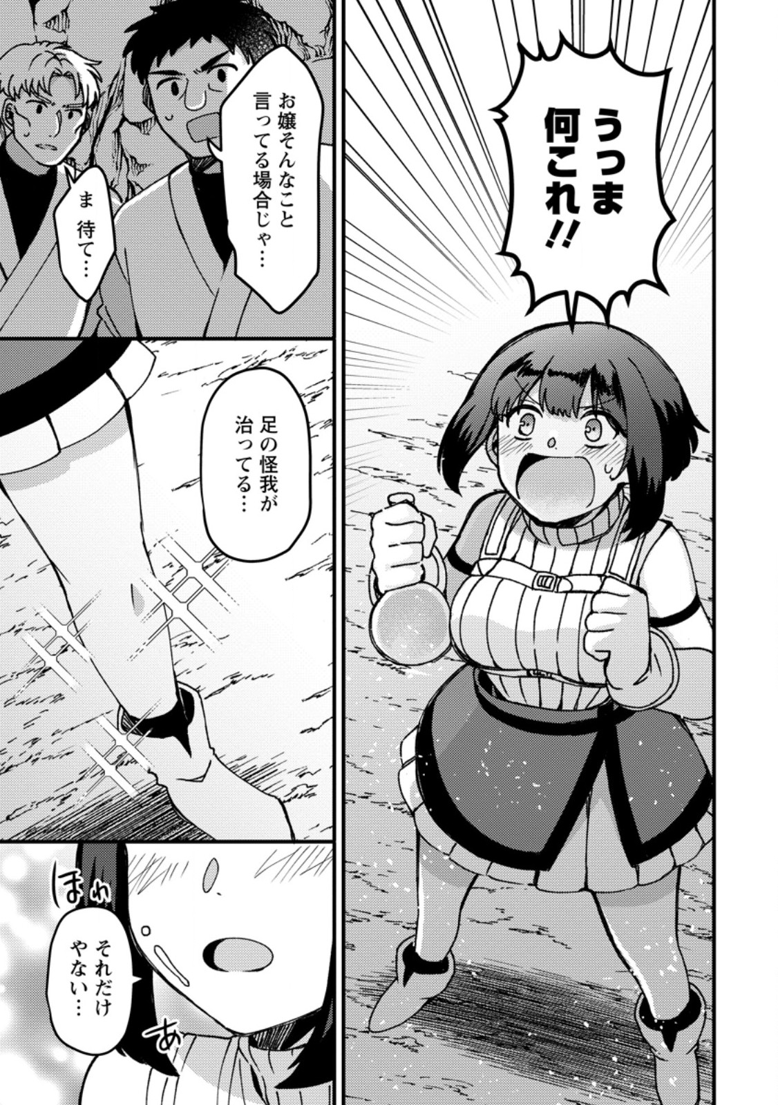 “ARU TEIDO (?) NO MAHOU NO SAINOU” DE KONDO KOSO ISEKAI DE SLOW LIFE O OKURIMASU Chap 27.3 - Pic 8