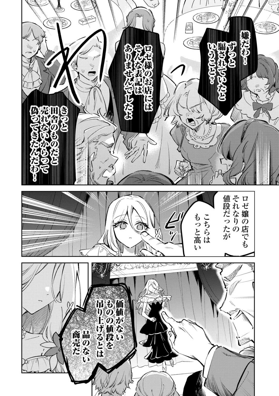 KODOMO ATSUKAI SHINAIDE KUDASAI! YOUJOKA SHICHATTA KANPEKI SHUKUJO WA, KISHI DANCHOU NI AMAYAKASARERU Chap 18 - Pic 18