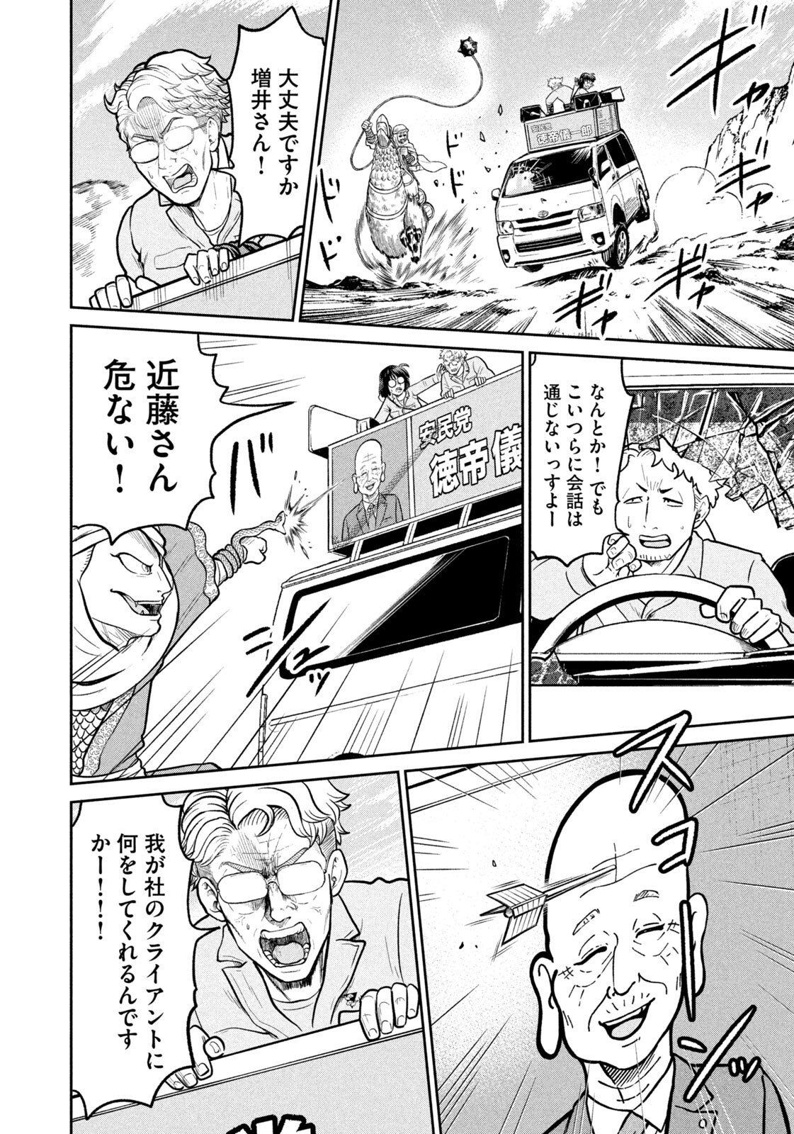 ISEKAI MACHI KOUJO MUSOU ~ SHINRAI TO JISSEKI NO ISEKAI FEIFUKU ~ Chap 80 - Pic 16