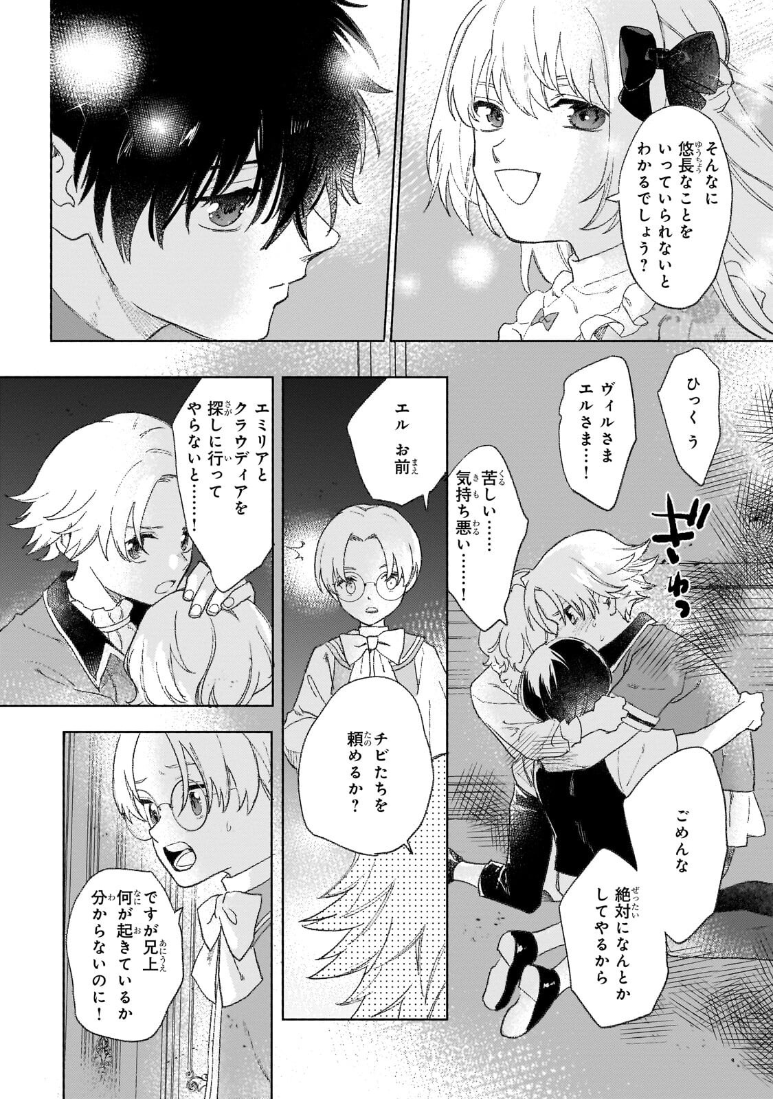 SHITAGERARETA TSUIHO OJO HA, TENSEI SHITA DENSETSU NO MAJODESHITA MUKAE NI KITARARETE MO KOMARIMASU. JUBOKU TO NO OHIRUNE WO JAMA SHINAIDEKUDASAI Chapter 17.1 - Page 6