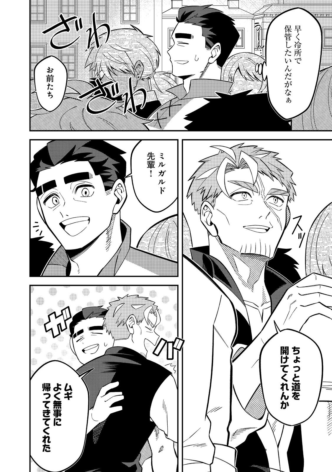 E? GUILD NAI DE YUIITSU "COOK" WO KIWAMETE RU ORE WO KUBI DESU KA? Chapter 10.1 page 2 - nihonkuni.com