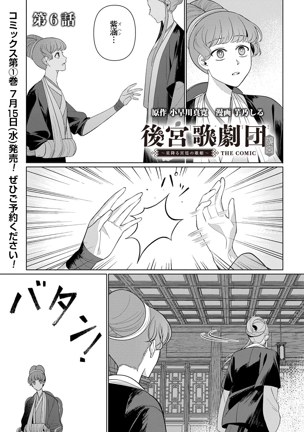 KOUKYUU KAGEKIDAN: HOSHI FURU KYUUTEI NO UTAHIME Chapter 6 page 1 - nihonkuni.com
