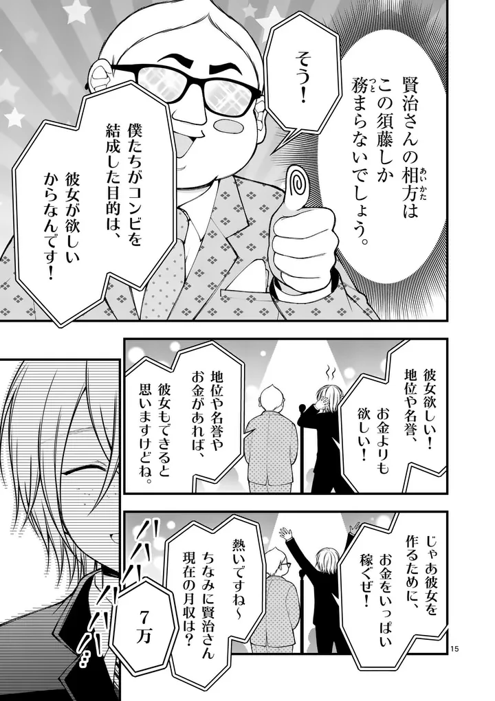 HATSUKOI GEININ - RAW Chapter 18.5 page 3 - nihonkuni.com