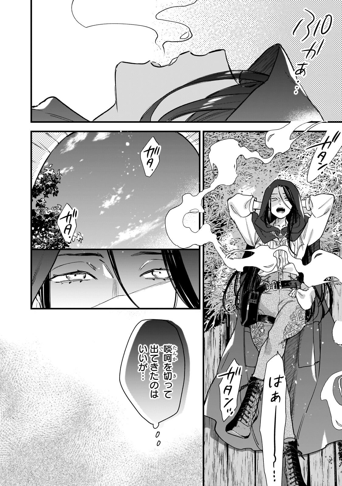 FURYOU SEIJO NO JUNREI: TSUIHOUSARETA SAIKYOU NO SEIJO WA, SEKAI WO SUKUU TABI WO SURU Chapter 2.1 page 4 - nihonkuni.com
