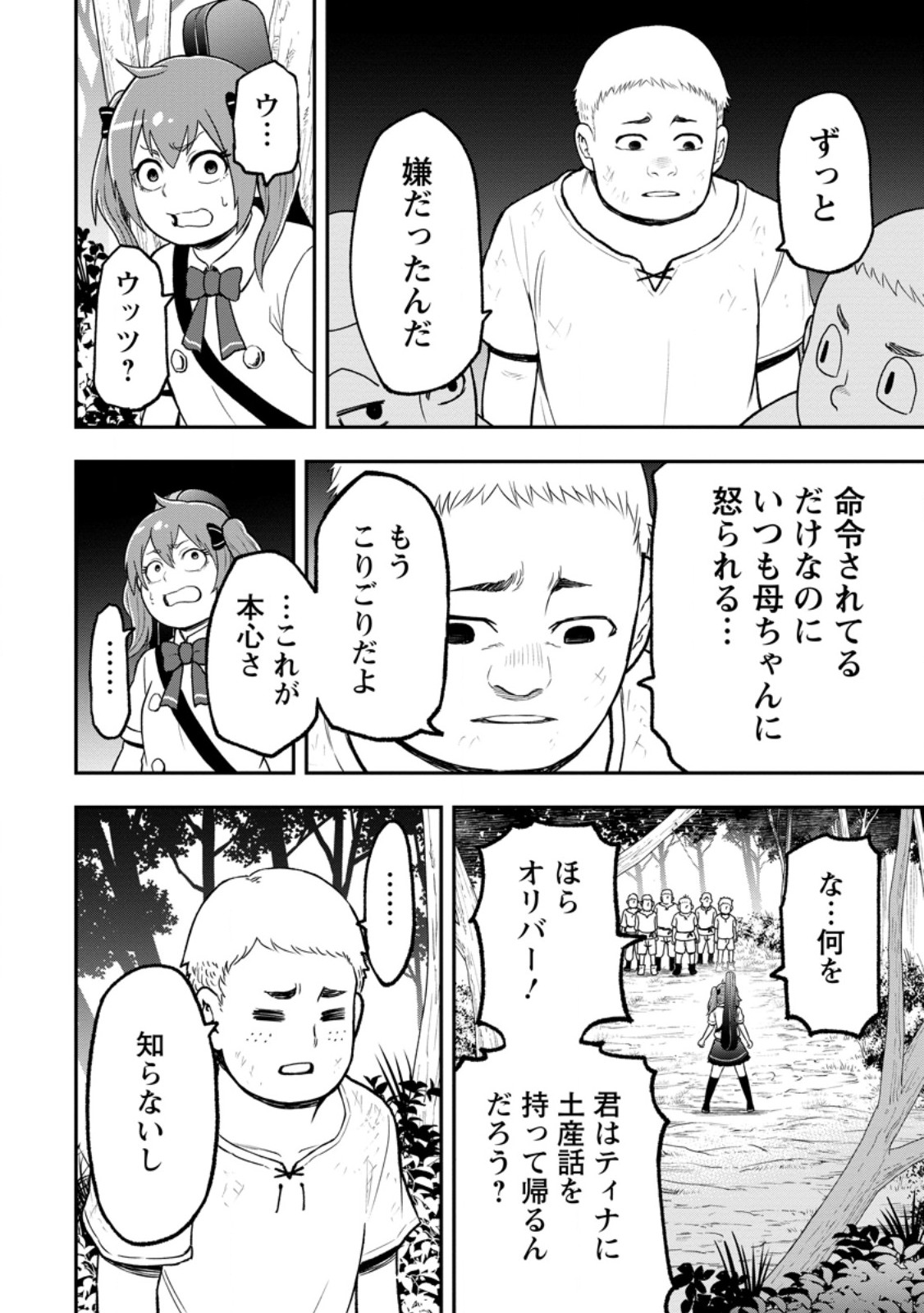 ZATSUYO FUYO JUTSU SHI GA JIBUN NO SAIKYO NI KIZUKU MADE MEIWAKU WO KAKENAI YO NI SHITEKIMASHITAGA, TSUIHO SARETANODE SUKI NI IKIRU KOTO NI SHIMASHITA Chapter 55.1 page 6 - nihonkuni.com