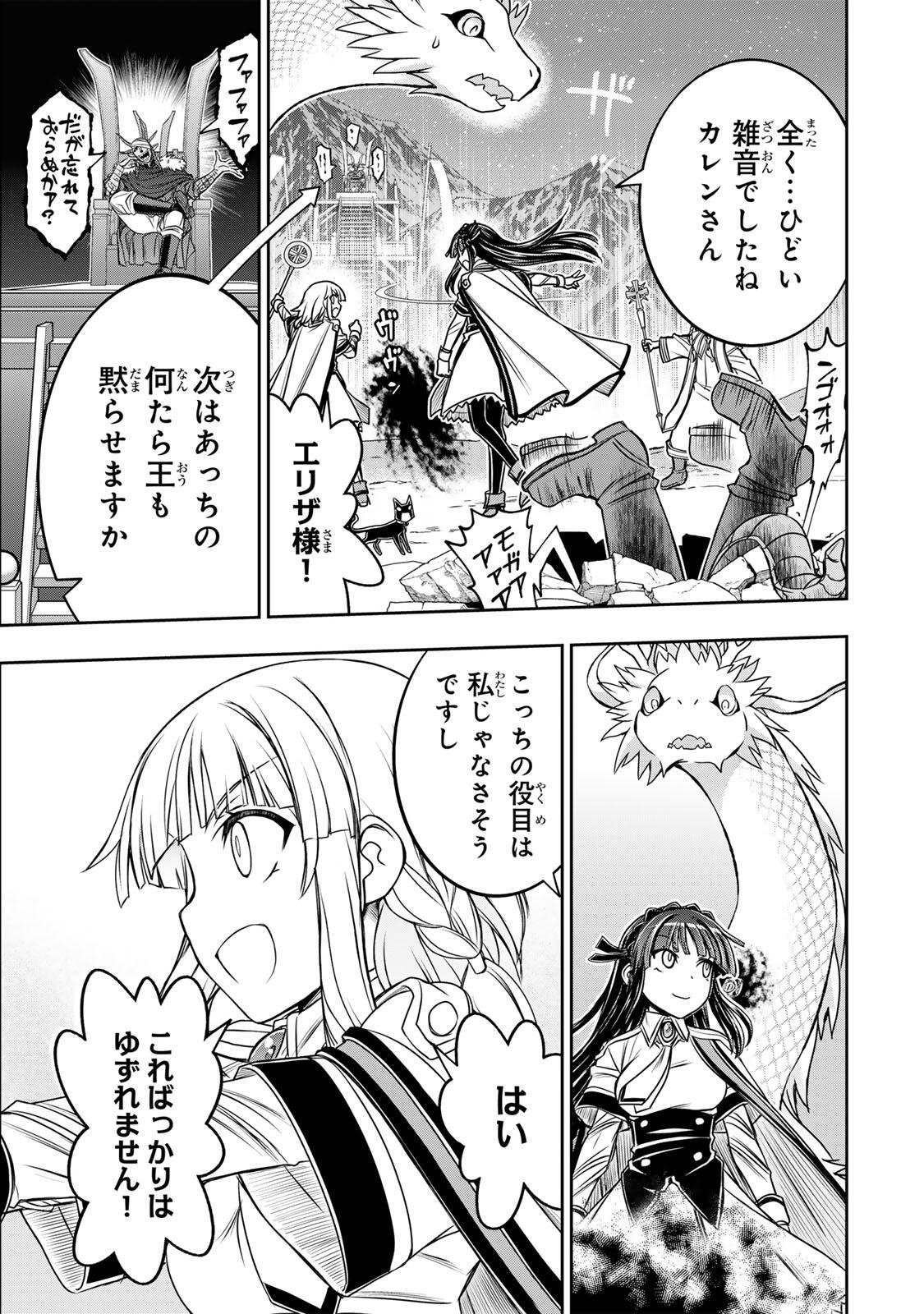 NENGAN NO AKUYAKU REIJOU (LAST BOSS) NO KARADA WO TENIIRETAZO! Chapter 97 page 15 - nihonkuni.com