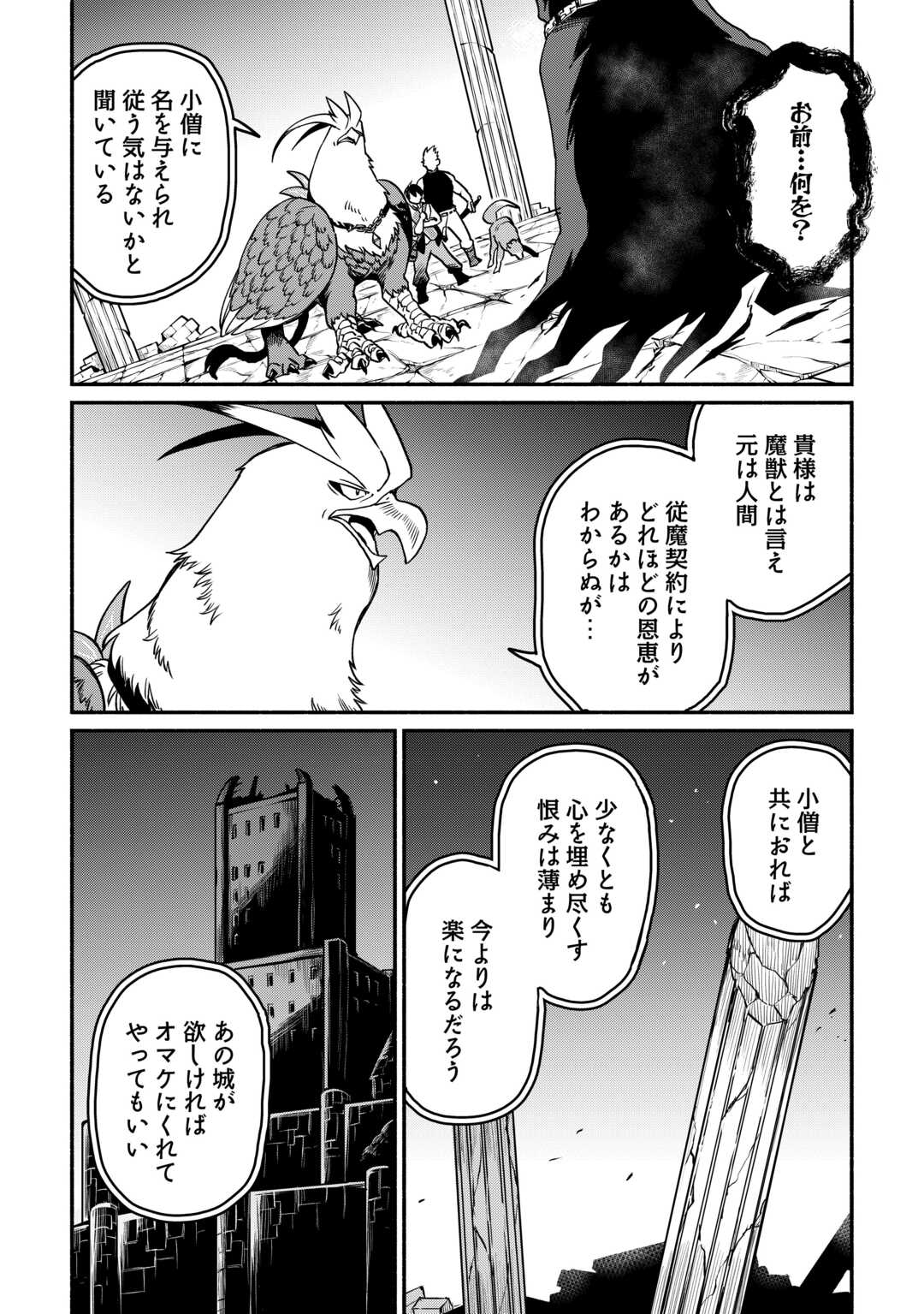 OIDA SARETA BANNOU SHOKU NI ATARASHII JINSEI GA HAJIMARIMASHITA (MANGA) - RAW Chapter 67 - Page 20