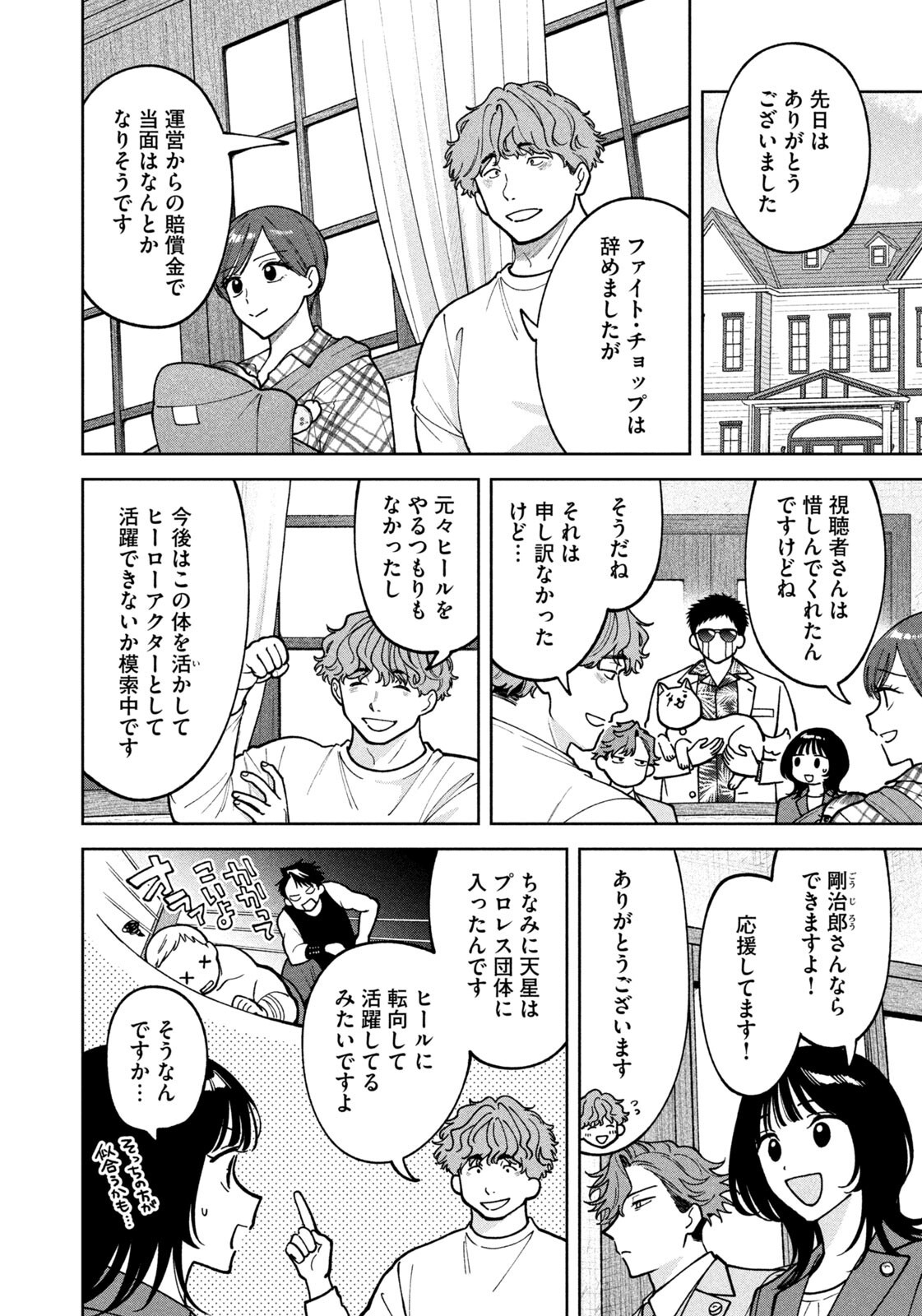 YOKI HOURITSUYA WA ASHIKI RINJIN Chapter 70 page 6 - nihonkuni.com