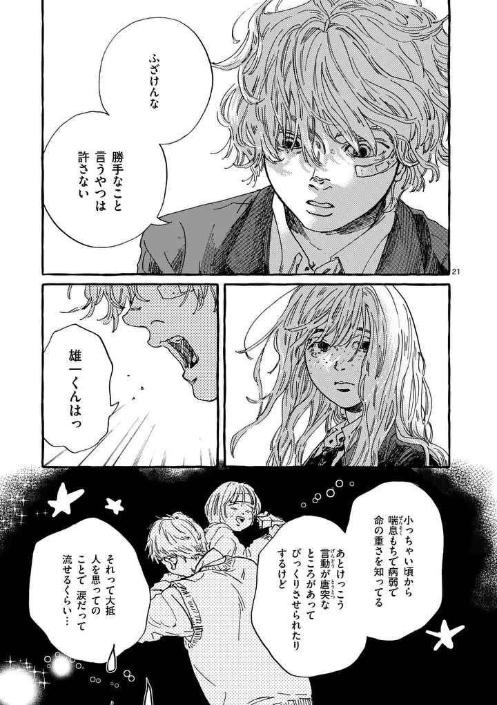 ONNANOKO WO TENGOKU NI TSURETE IKU NI WA Chapter 2 page 21 - nihonkuni.com
