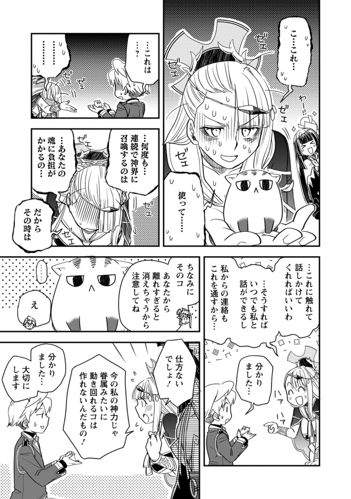 TENSEI SHITARA HEIMIN DESHITA. SEIKATSU SUIJUN NI TAERARENAI NO DE KIZOKU O MEZASHIMASU Chap 36.3 - Pic 10