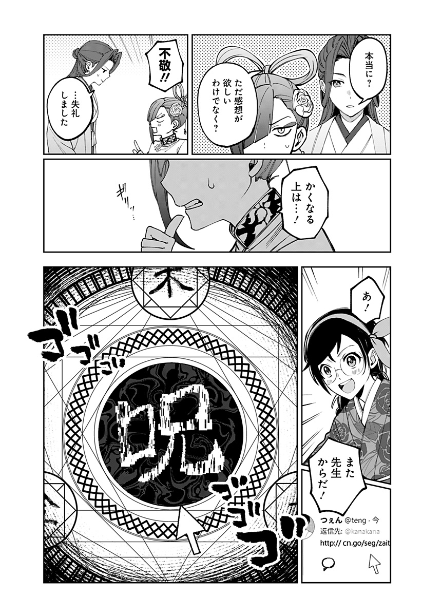 SEKAI WO TSUNAGI TSUKUSU INTERNET MIKO Chapter 5 page 7 - nihonkuni.com