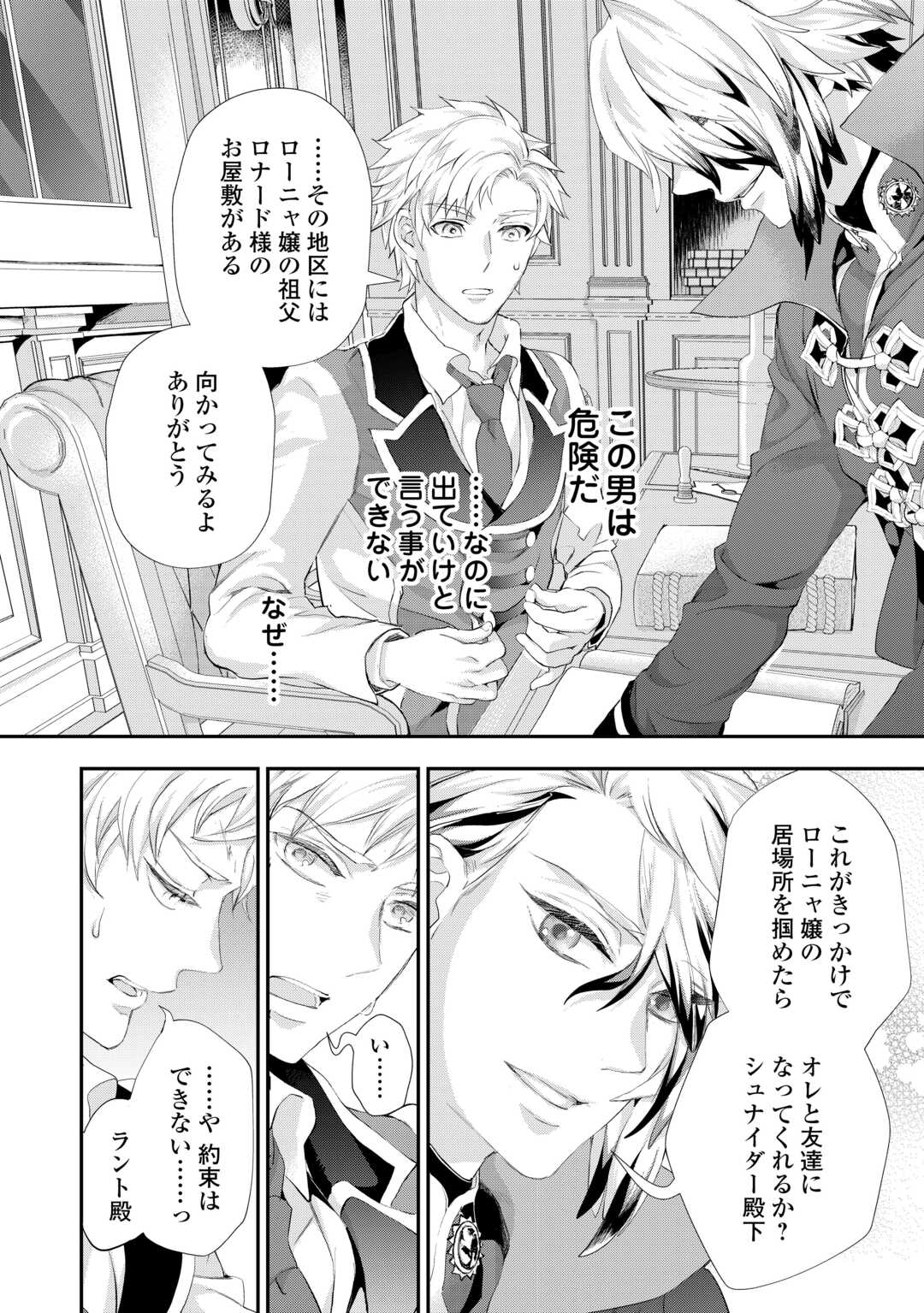 REIJO WA MATTARI WO GOSHOMO - RAW Chapter 56.1 page 4 - nihonkuni.com